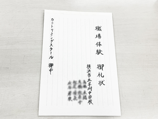 中学校からのお礼状☆